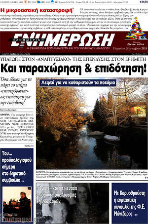 Πρωτοσέλιδο Ενημέρωση