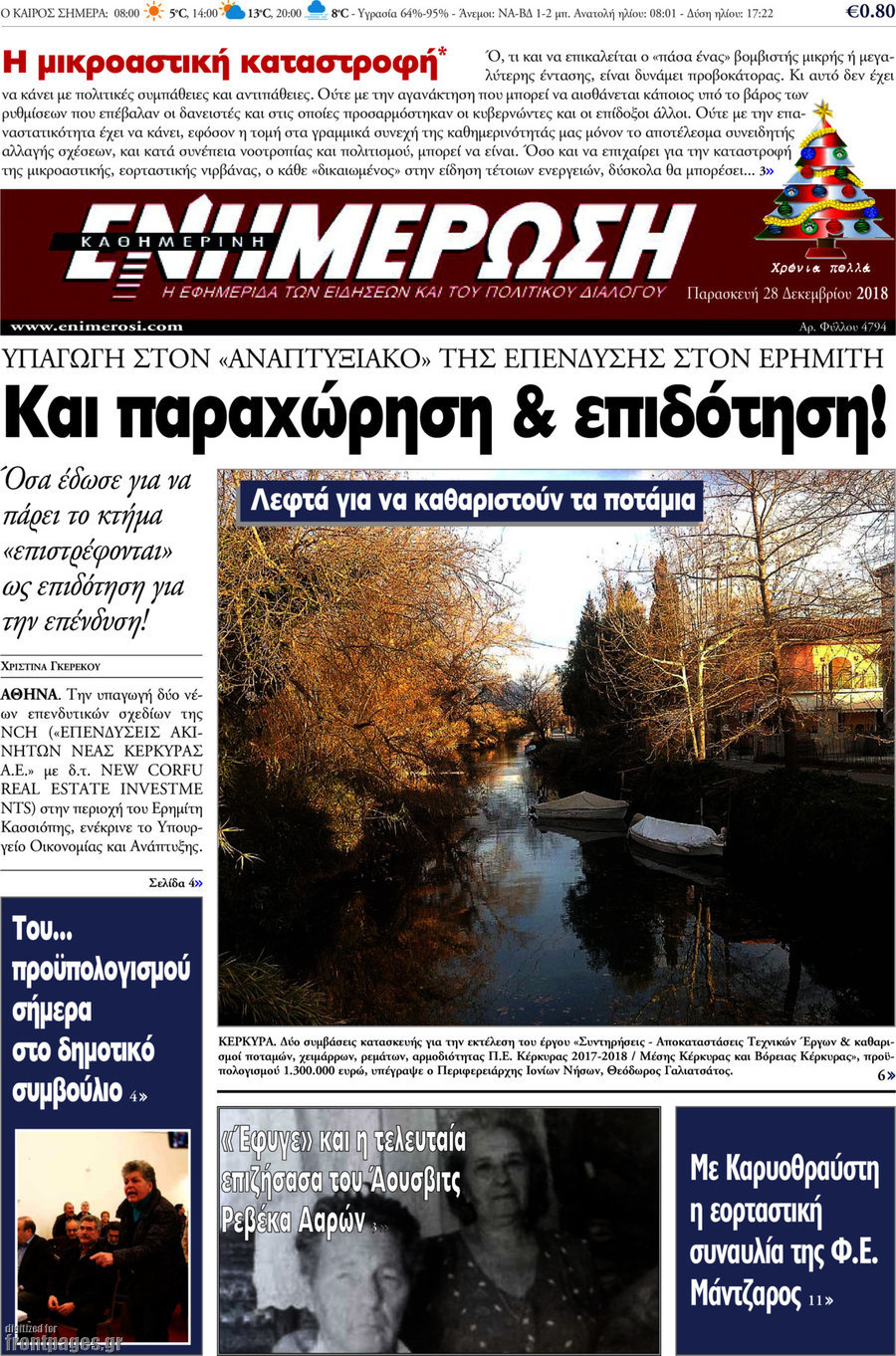Ενημέρωση