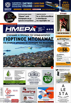 Πρωτοσέλιδο Ημέρα Ζακύνθου