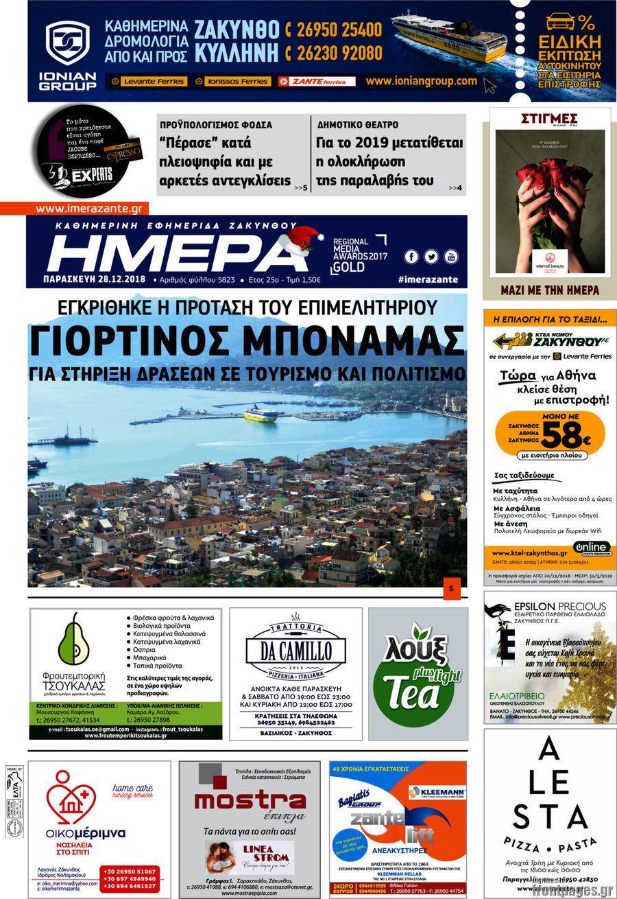 Ημέρα Ζακύνθου