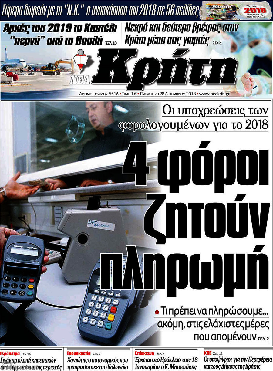 Νέα Κρήτη