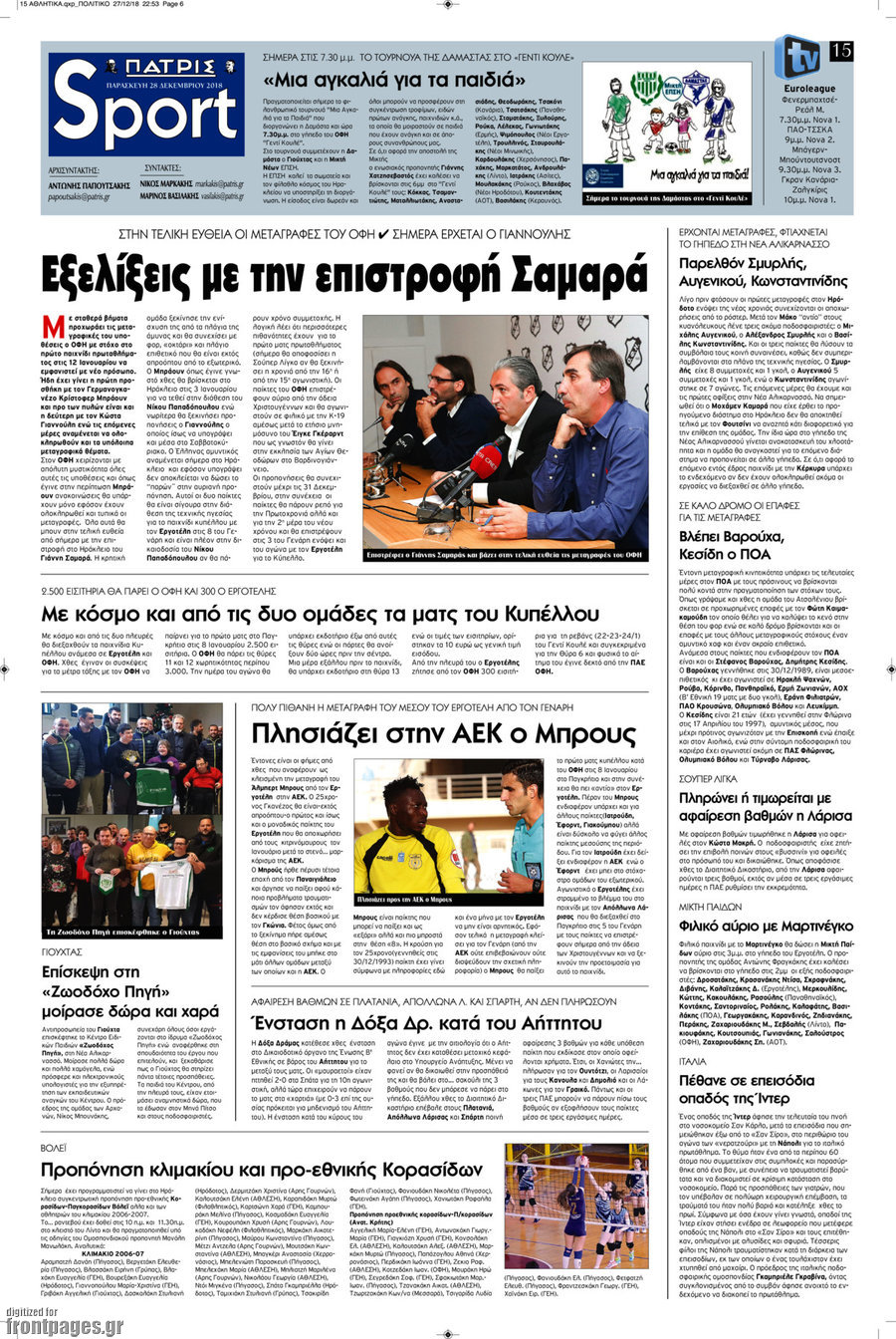 Πατρίς