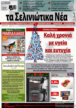 Πρωτοσέλιδο Τα Σελινιώτικα Νέα