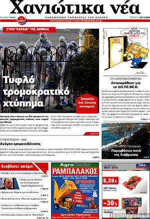 Πρωτοσέλιδο Χανιώτικα Νέα