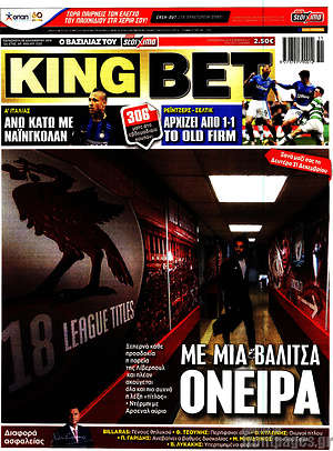 Πρωτοσέλιδο εφημερίδας King Bet - protoselida