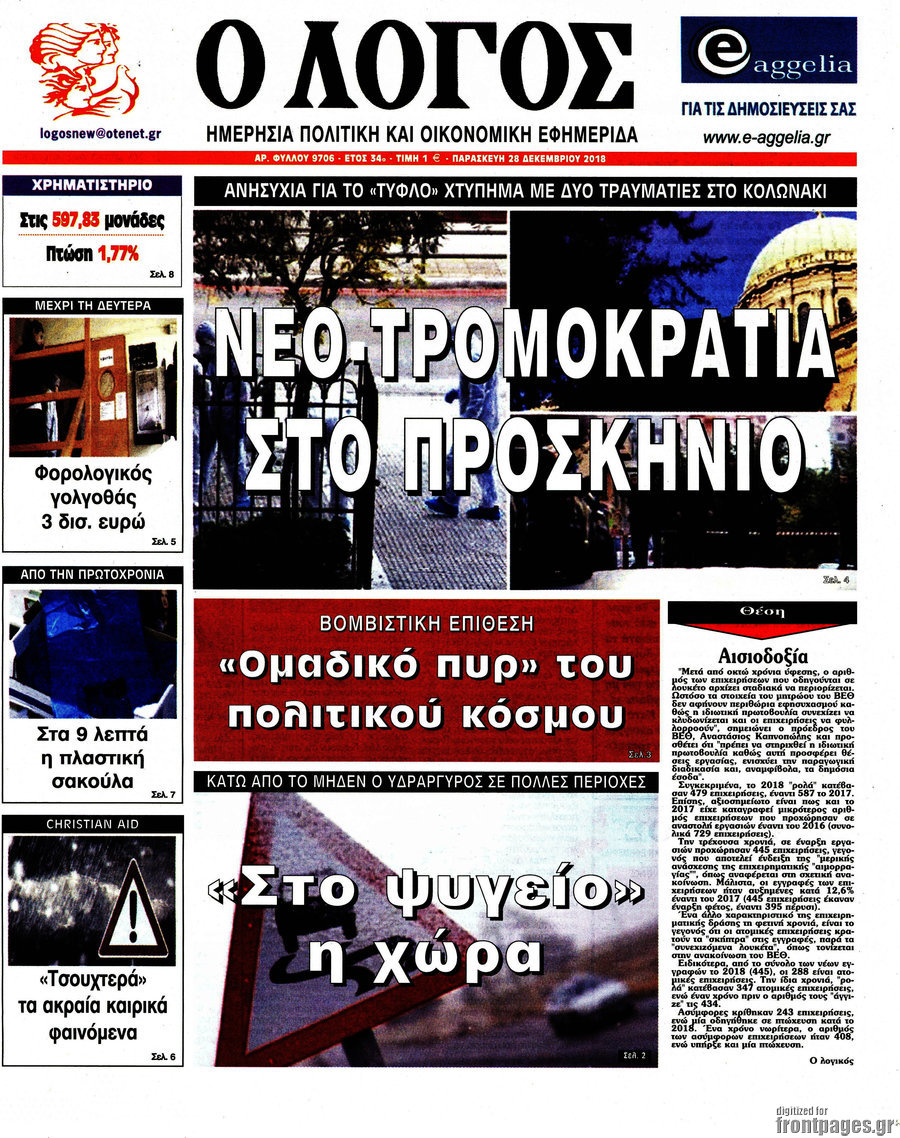 Ο Λόγος