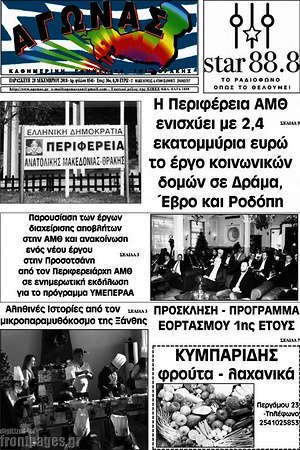 Πρωτοσέλιδο Αγώνας
