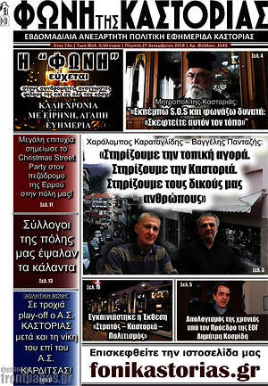 Πρωτοσέλιδο Φωνή της Καστοριάς