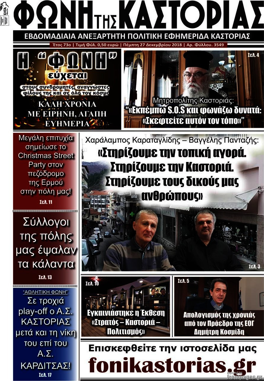 Φωνή της Καστοριάς