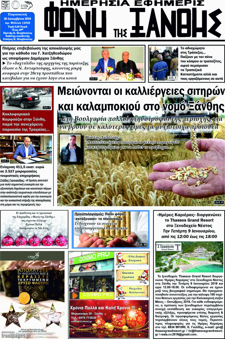 Φωνή της Ξάνθης