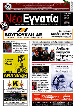 Πρωτοσέλιδο Νέα Εγνατία