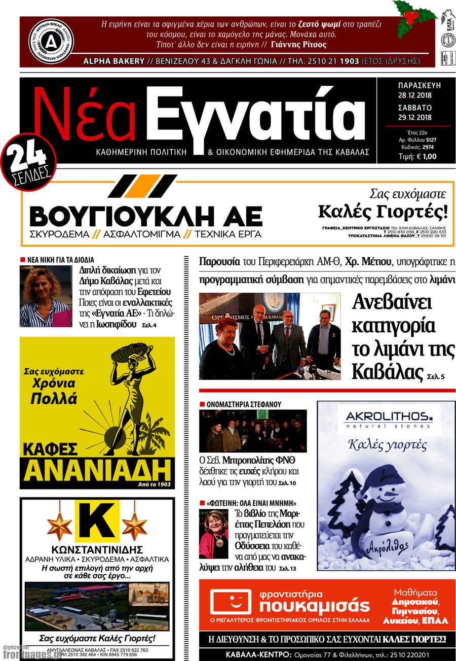 Νέα Εγνατία
