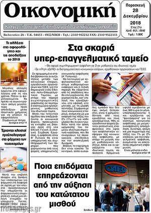Πρωτοσέλιδο Οικονομική