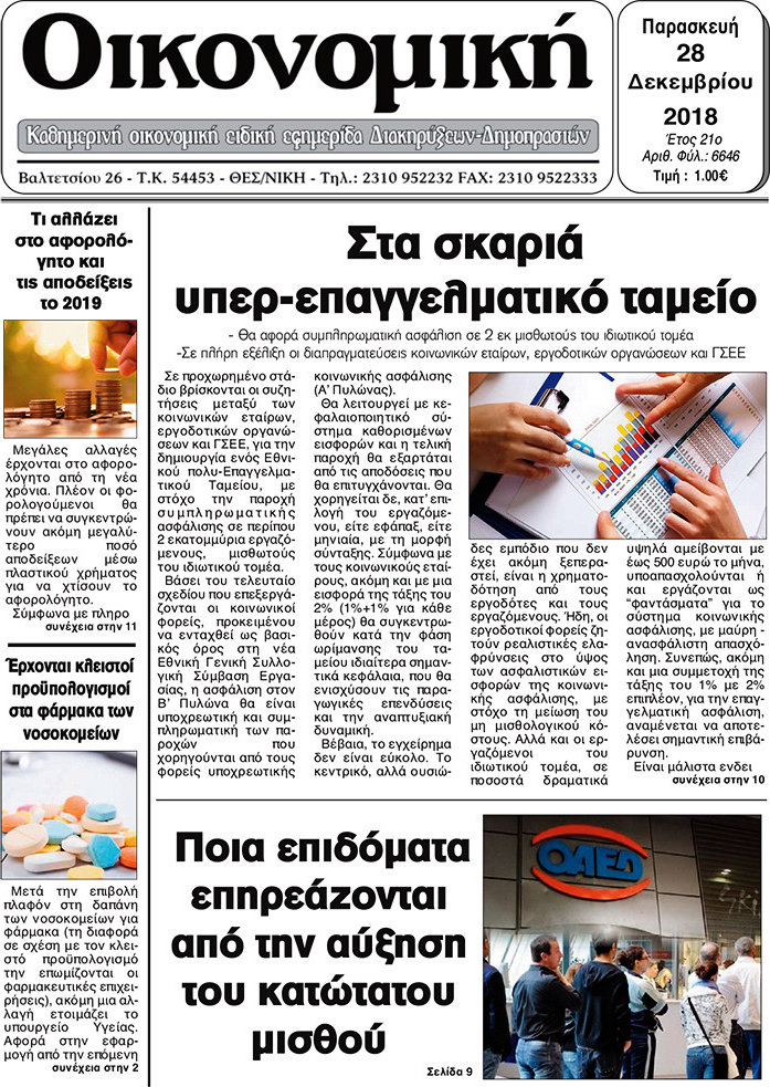 Οικονομική