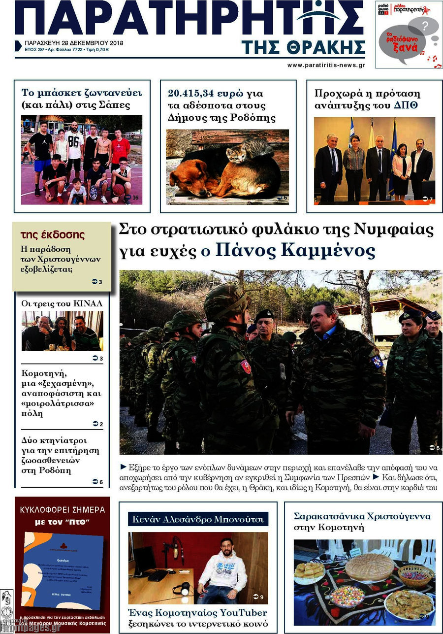 Παρατηρητής
