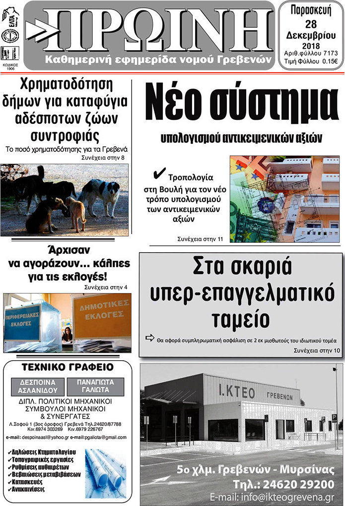 Πρωινή Γρεβενών