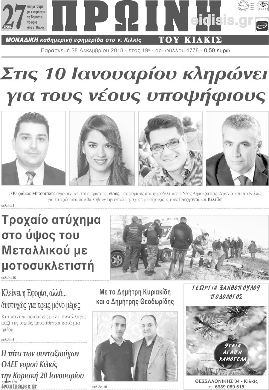 Πρωινή του Κιλκίς