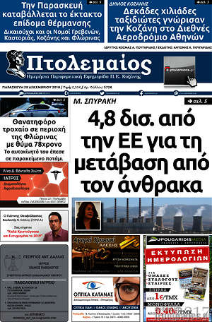 Πρωτοσέλιδο Πτολεμαίος