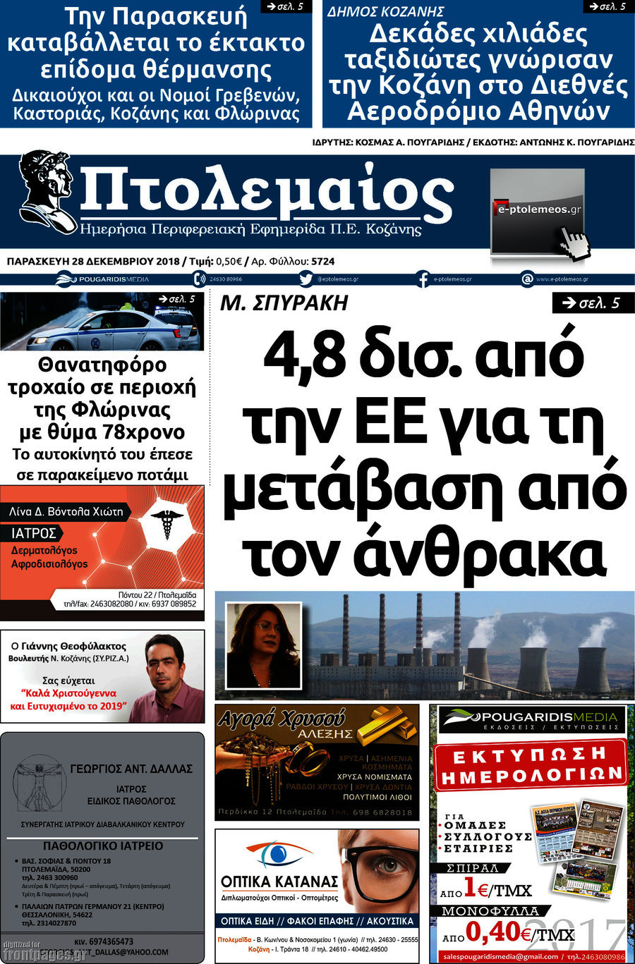 Πτολεμαίος