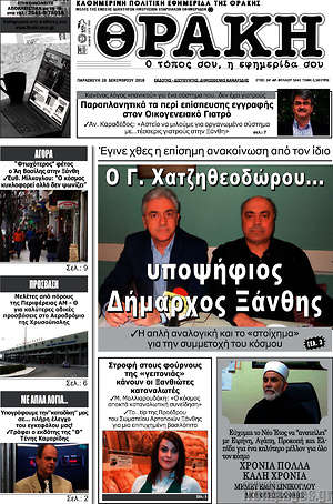 Πρωτοσέλιδο Θράκη