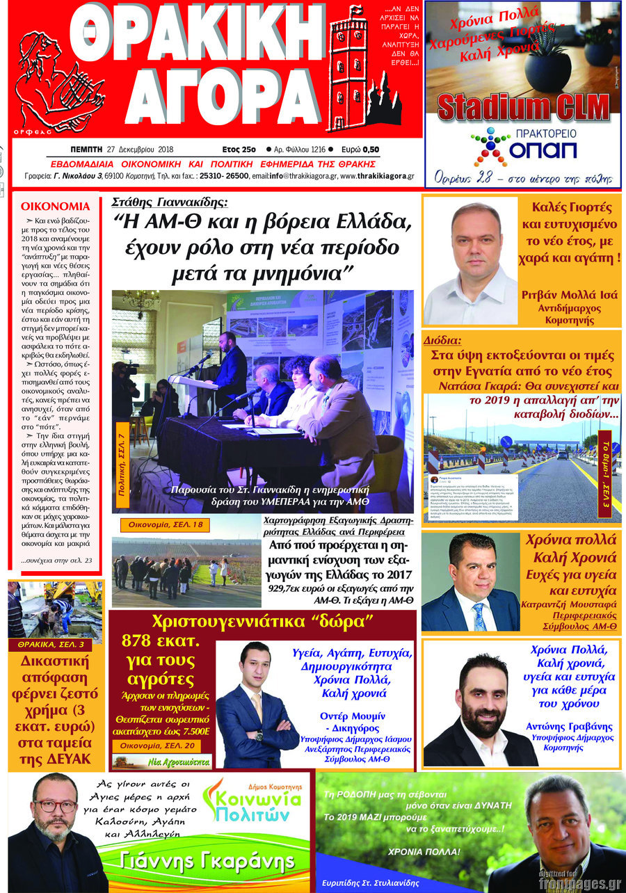 Θρακική Αγορά