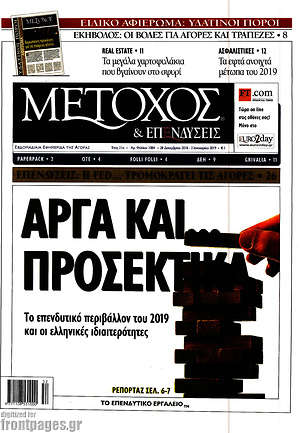 Πρωτοσέλιδο Μέτοχος