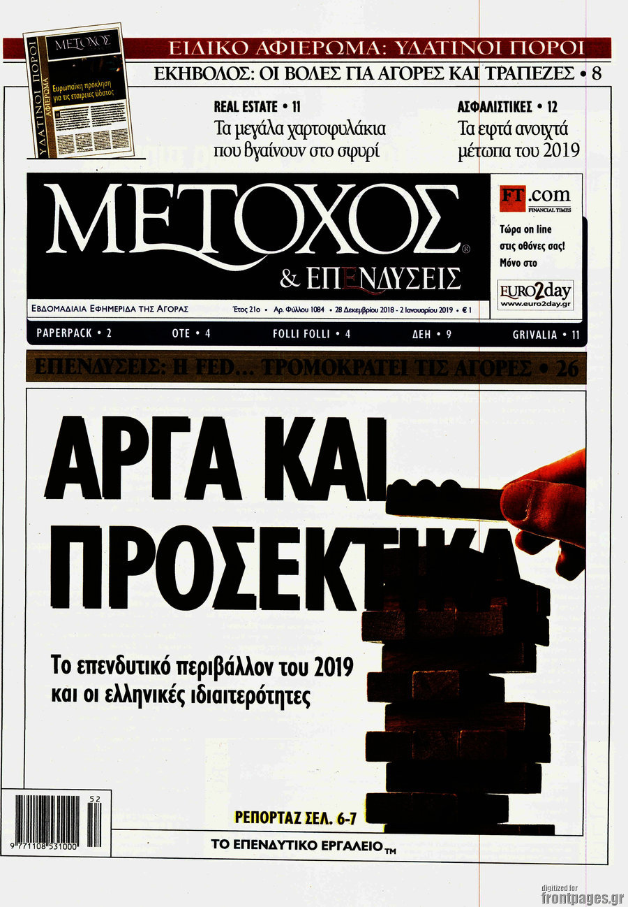 Μέτοχος