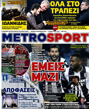 Πρωτοσέλιδο εφημερίδας MetroSport - protoselida