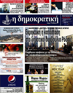 Πρωτοσέλιδο Δημοκρατική Ρόδου