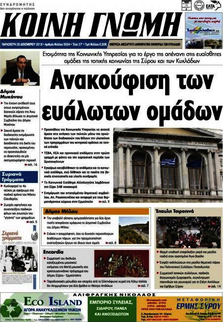Κοινή Γνώμη