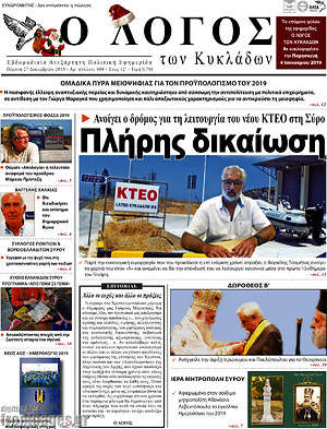 Πρωτοσέλιδο Ο Λόγος