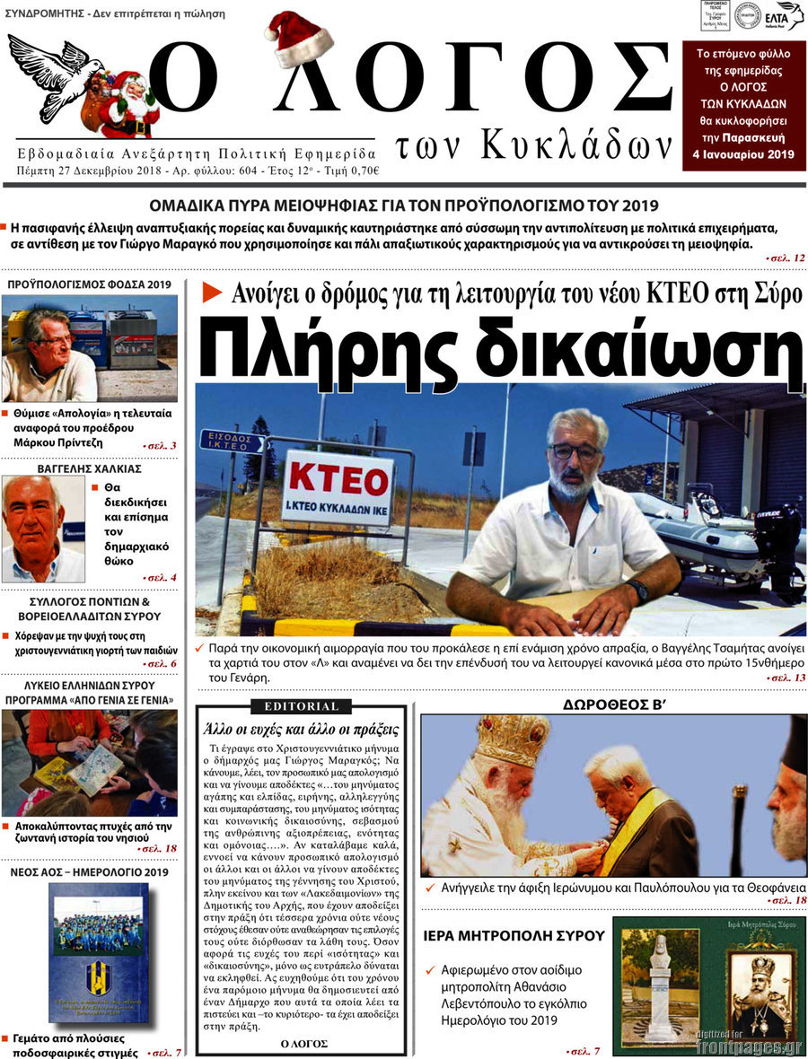 Ο Λόγος