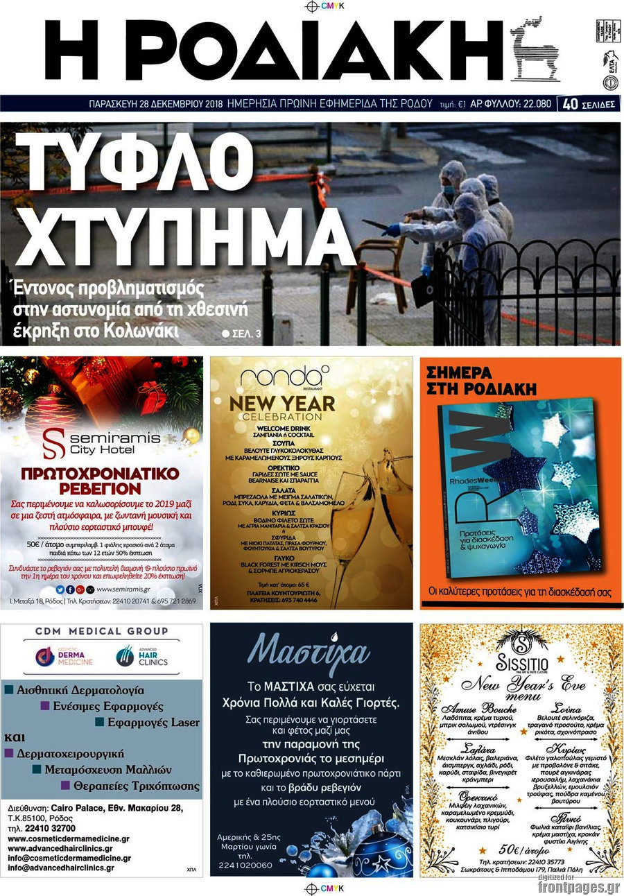 Η Ροδιακή