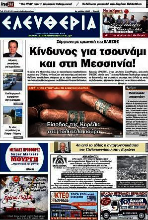 Ελευθερία