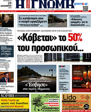 Πρωτοσέλιδο Η Γνώμη