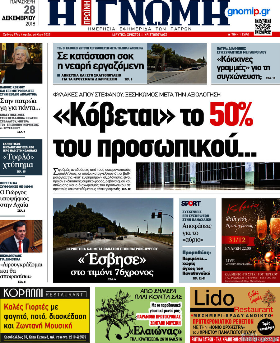 Η Γνώμη