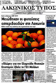 /Λακωνικός Τύπος