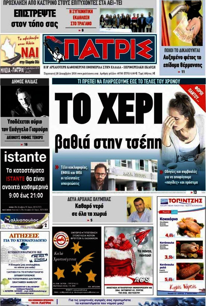 Πατρίς