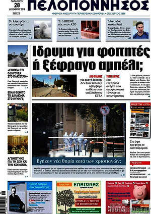 Πρωτοσέλιδο Πελοπόννησος