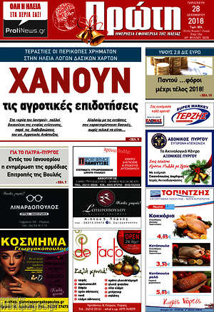 Πρωτοσέλιδο Πρώτη
