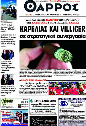 Πρωτοσέλιδο Θάρρος
