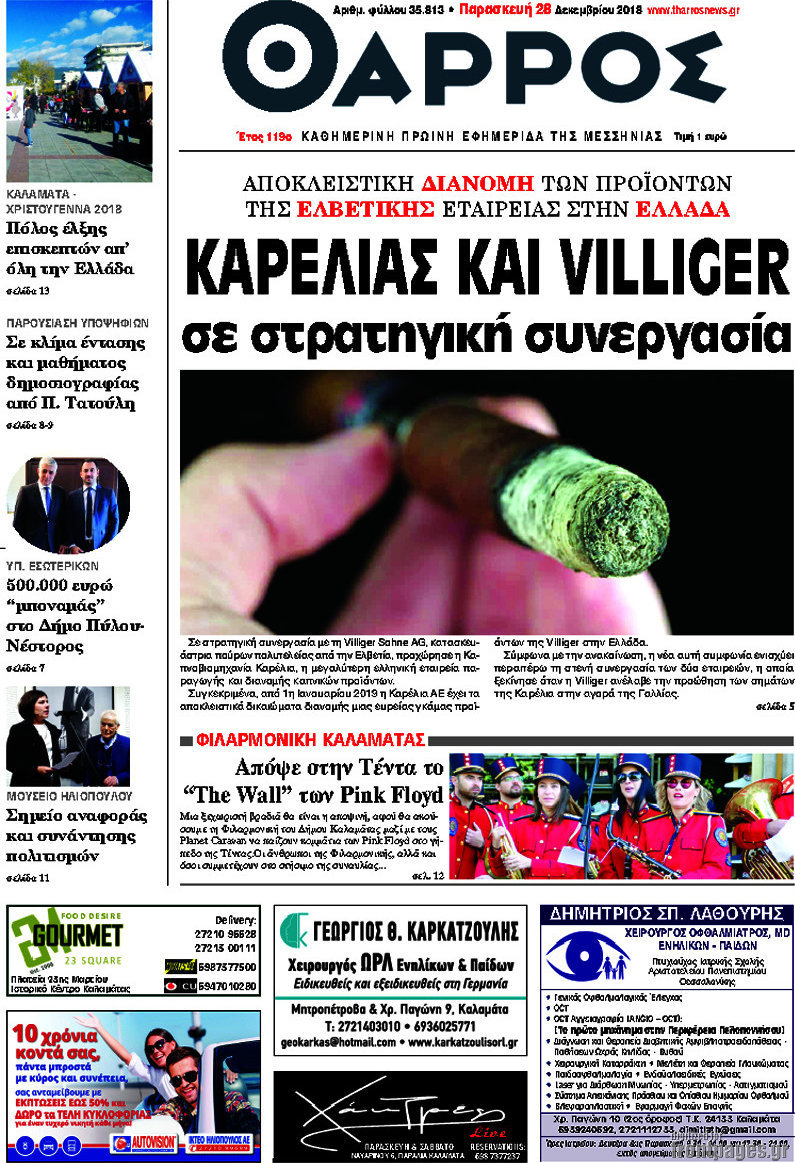Θάρρος