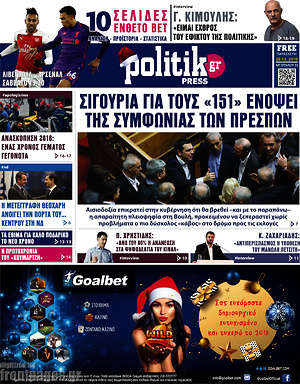 Πρωτοσέλιδο εφημερίδας Politik Press - protoselida