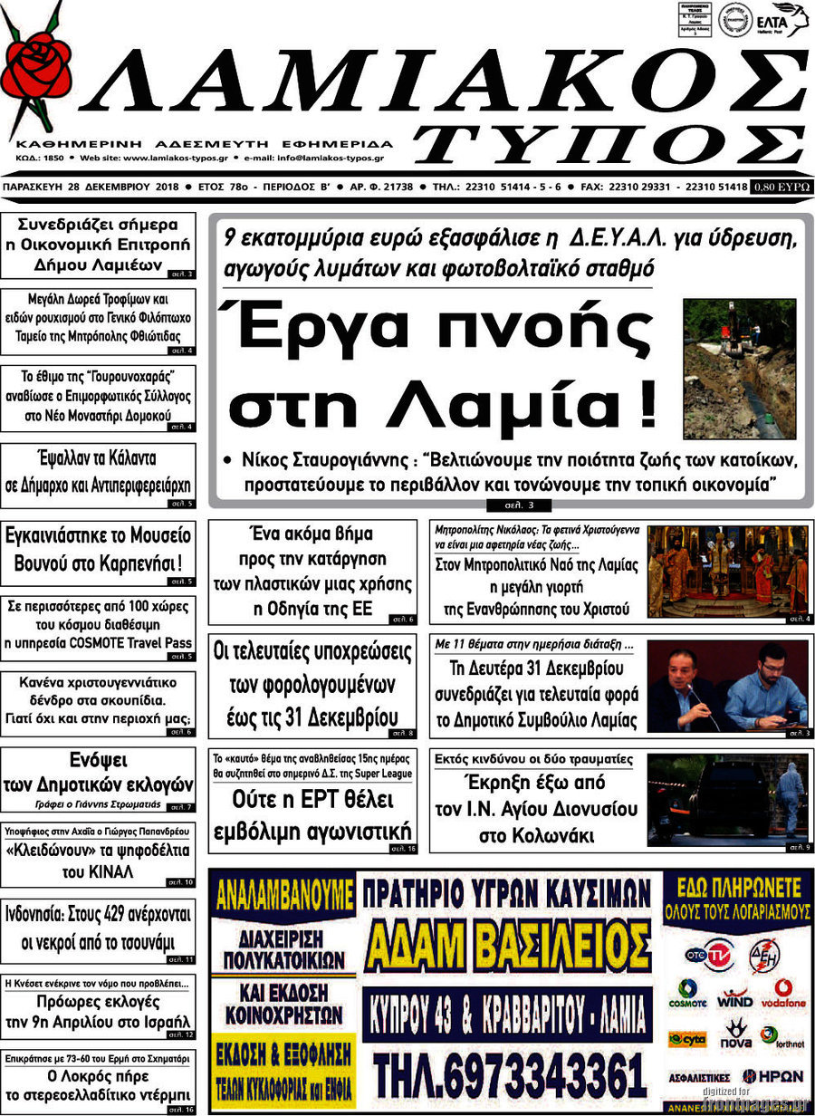 Λαμιακός Τύπος