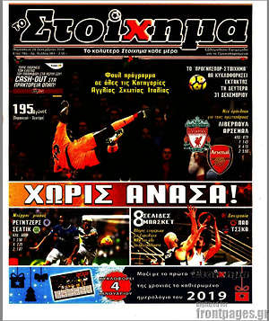 Πρωτοσέλιδο εφημερίδας Προγνωσπόρ Στοίχημα - protoselida