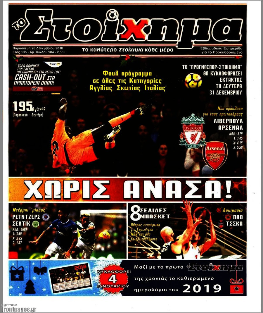 Προγνωσπόρ Στοίχημα