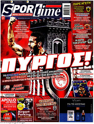 Πρωτοσέλιδο εφημερίδας SporTime - protoselida