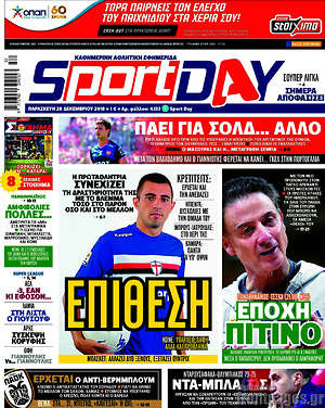 Πρωτοσέλιδο εφημερίδας Sport Day - protoselida