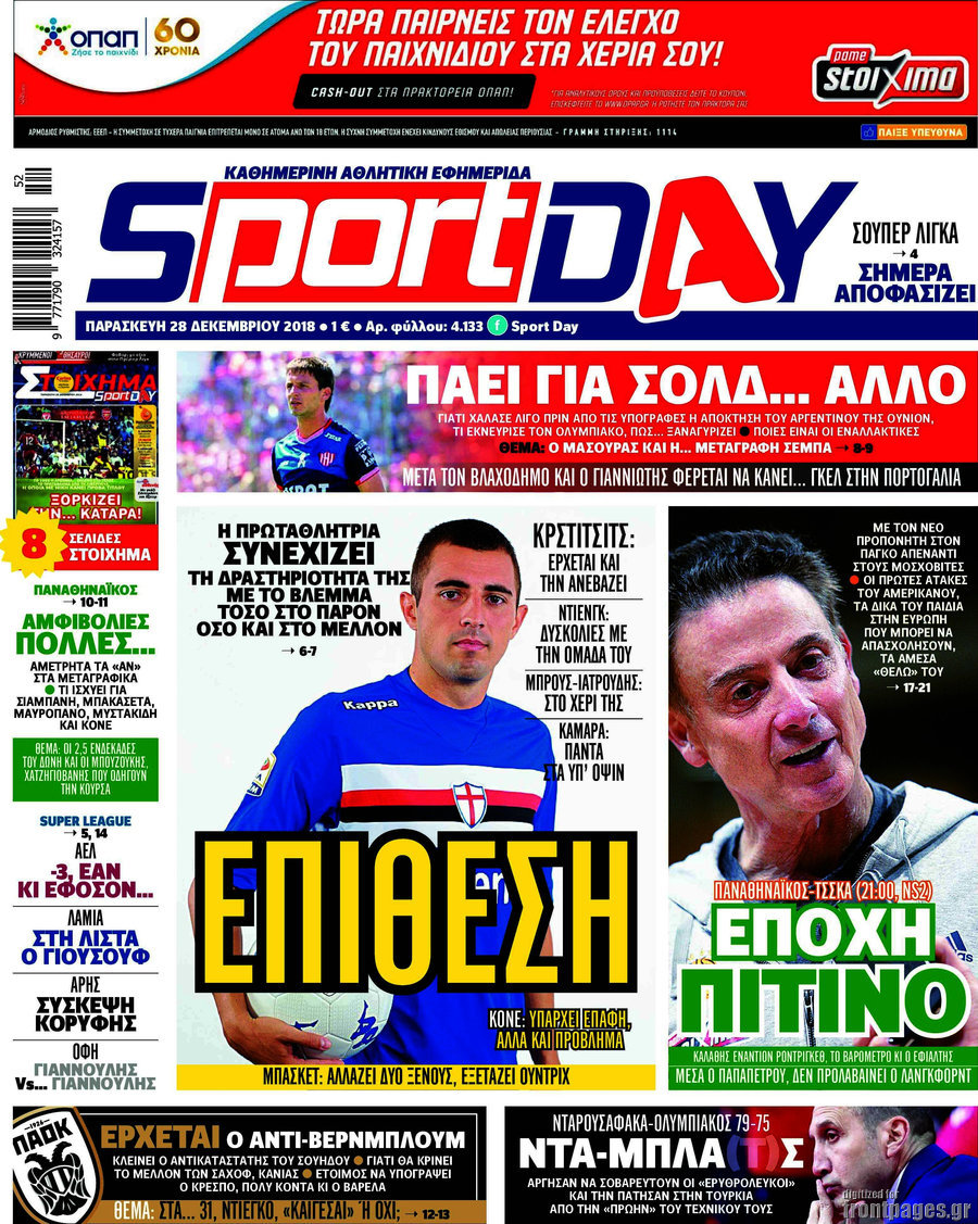 Εφημερίδα Sport Day - 28/12/2018