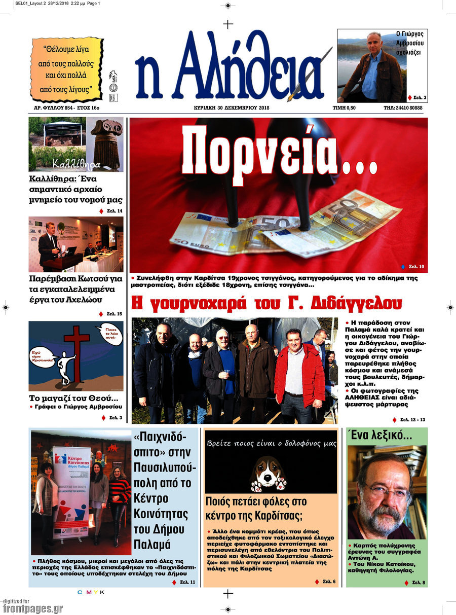 Η Αλήθεια